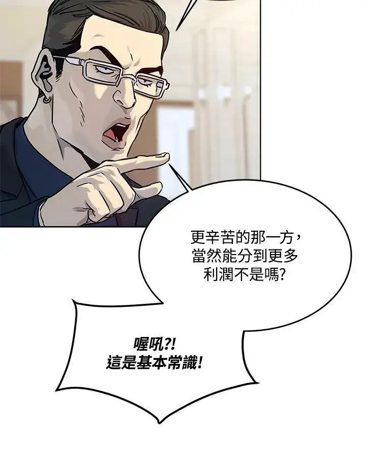 《黑域之神》第2季 第4话图114