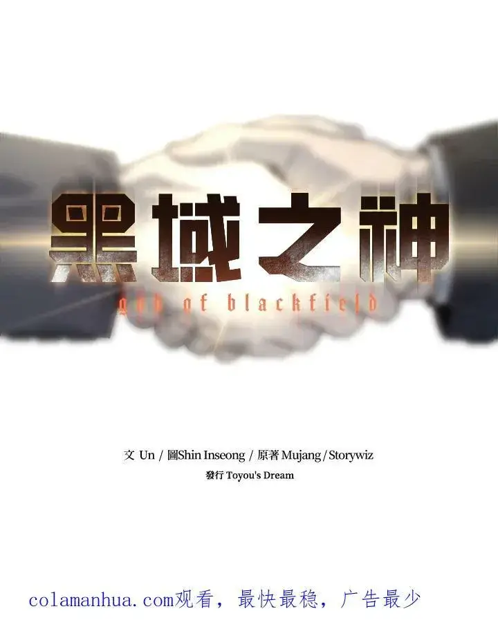 《黑域之神》第2季 第13话图120