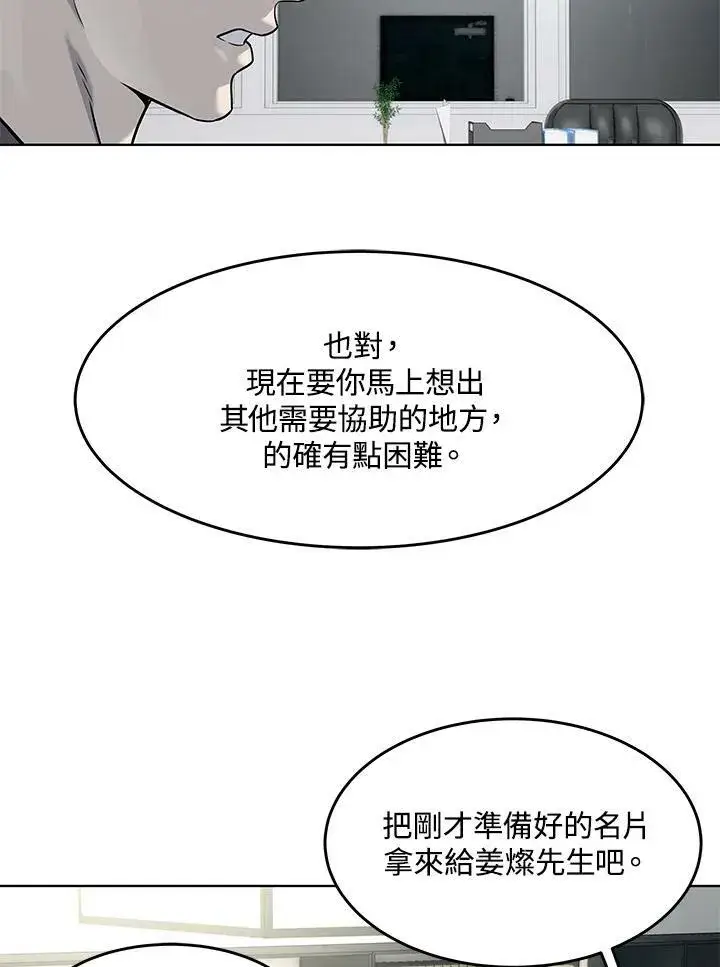 《黑域之神》第2季 第18话图44