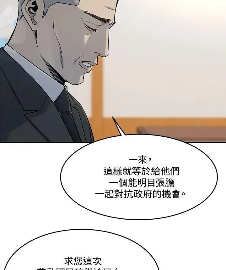 《黑域之神》第2季 第21话图11