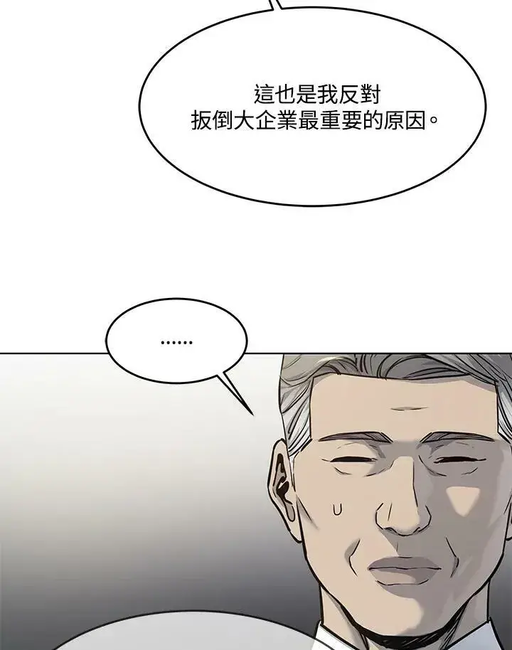 《黑域之神》第2季 第21话图14