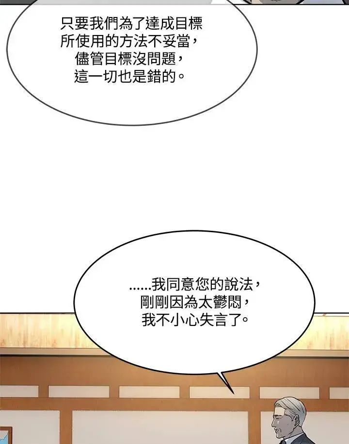 《黑域之神》第2季 第21话图15