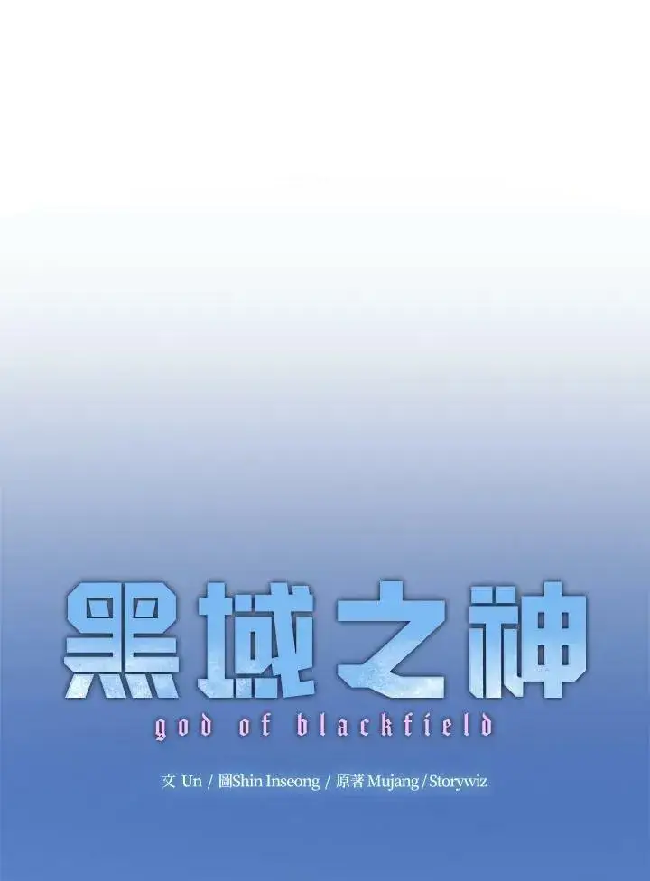 《黑域之神》第2季 第21话图28