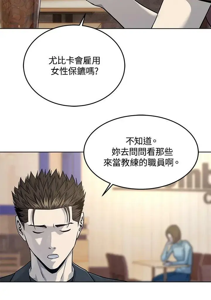 《黑域之神》第2季 第21话图83
