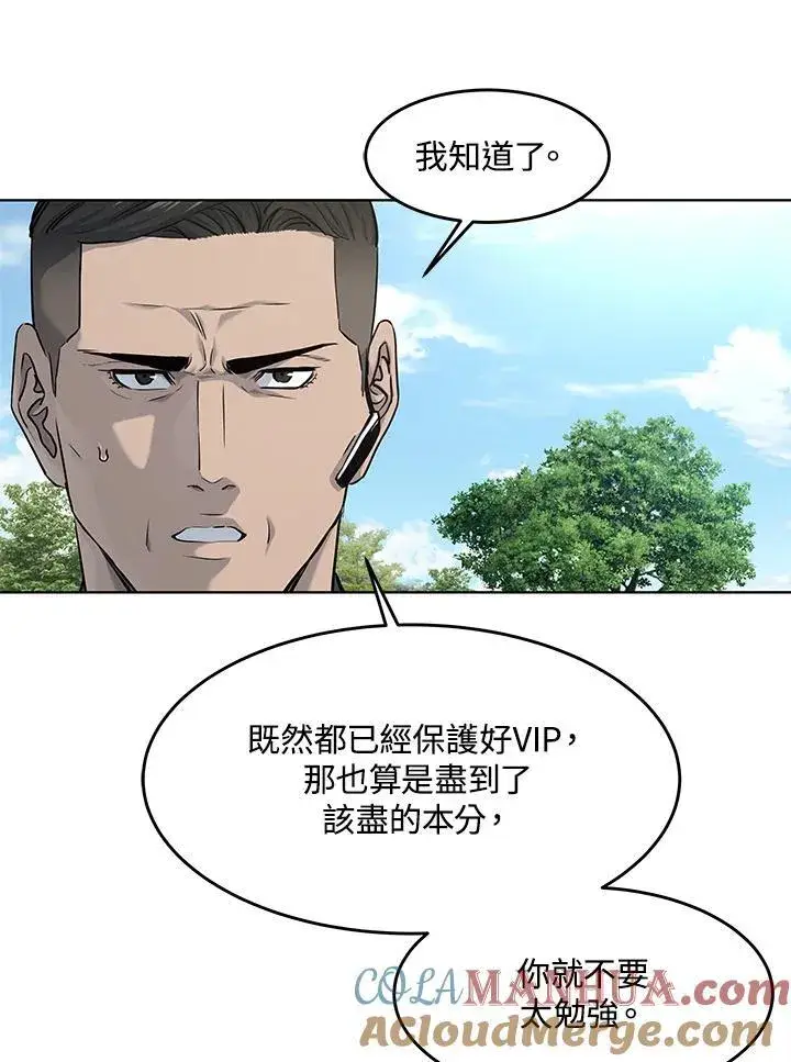《黑域之神》第2季 第29话图101