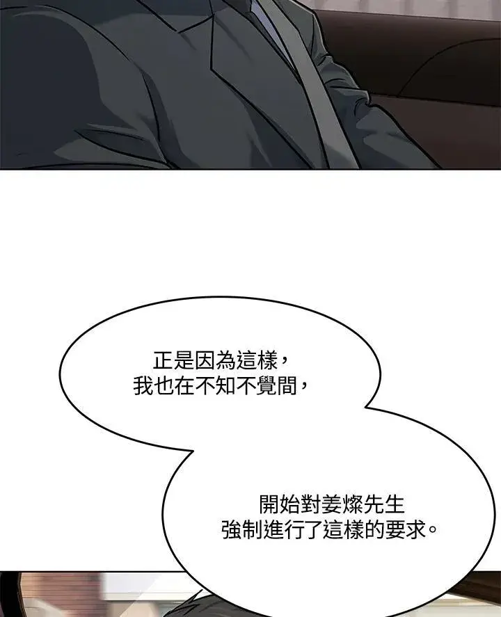 《黑域之神》第2季 第33话图82