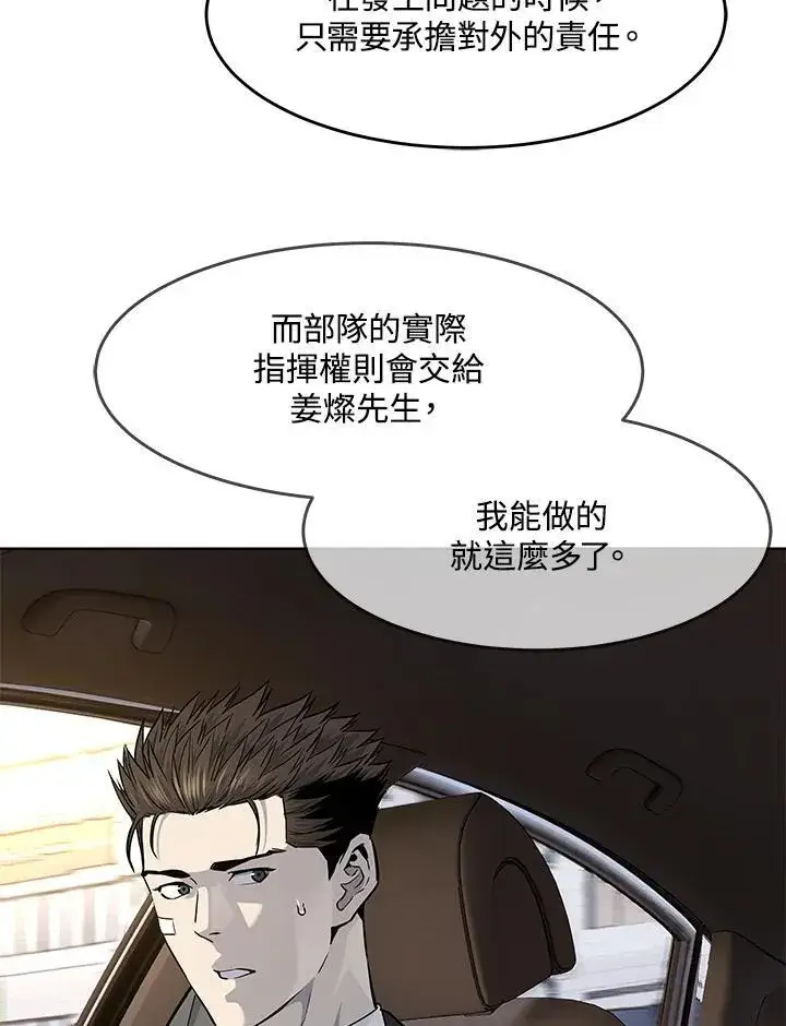 《黑域之神》第2季 第33话图88