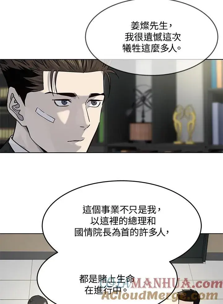 《黑域之神》第2季 第34话图37