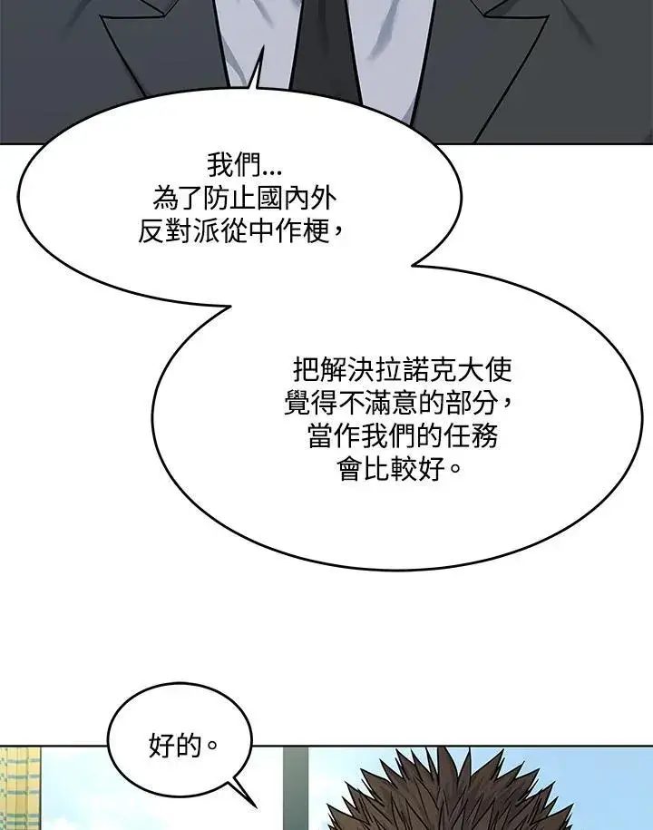 《黑域之神》第2季 第34话图47