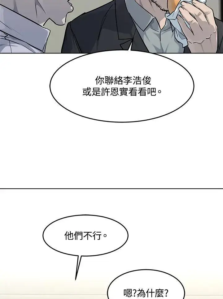 《黑域之神》第2季 第35话图50