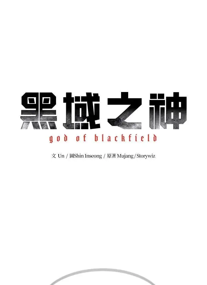 《黑域之神》第2季 第36话图2