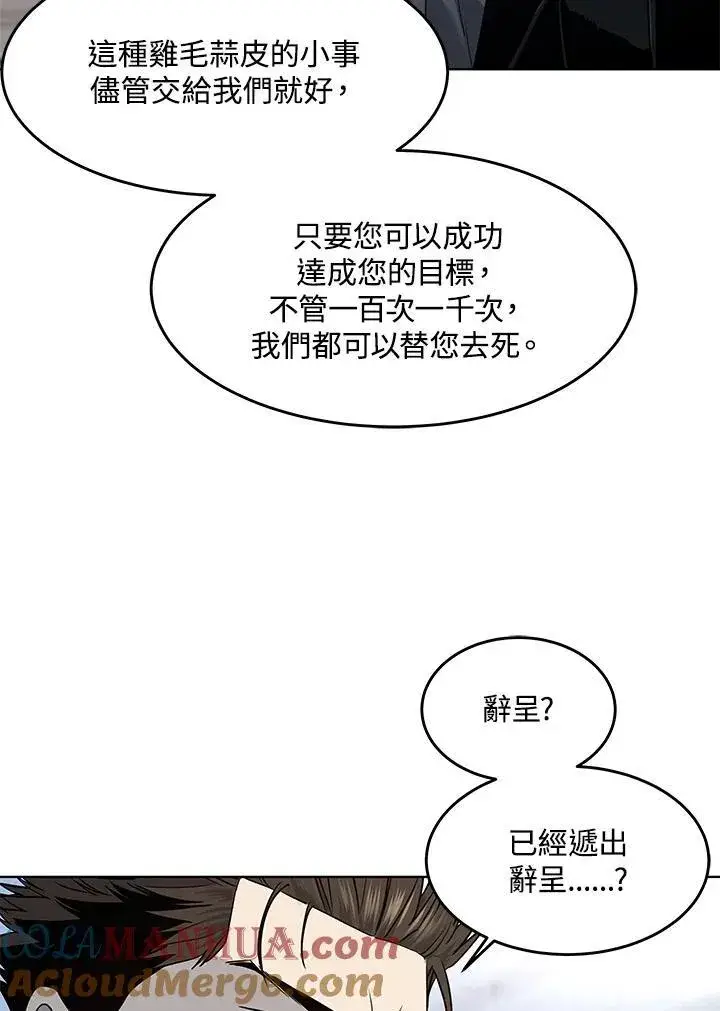 《黑域之神》第2季 第37话图10