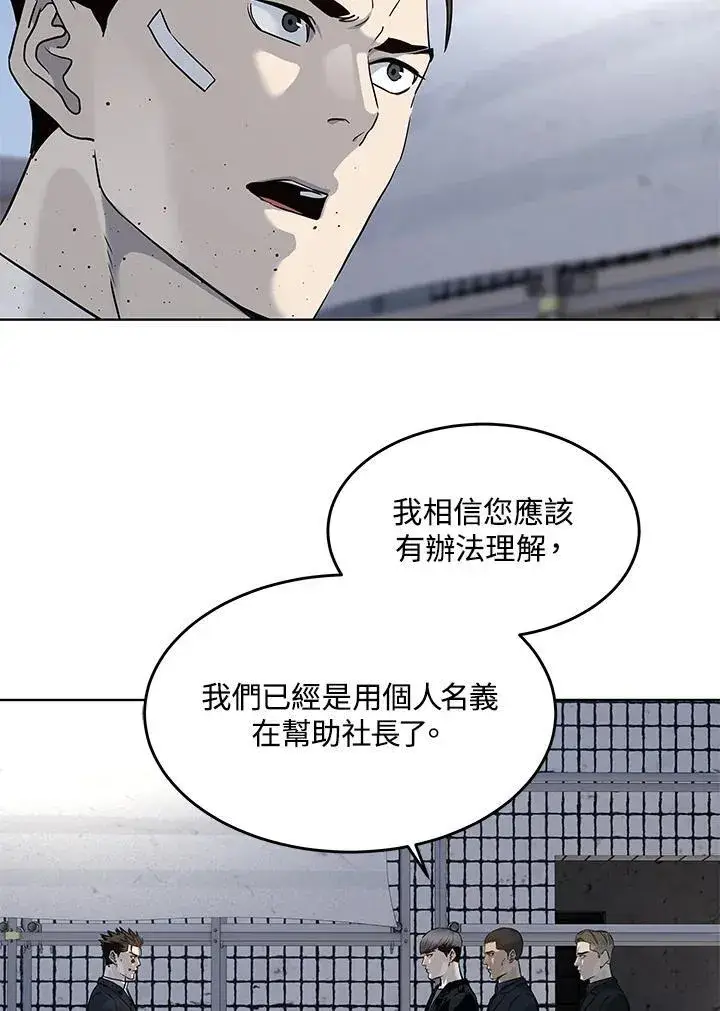 《黑域之神》第2季 第37话图11