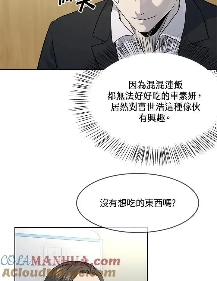 《黑域之神》第2季 第37话图37