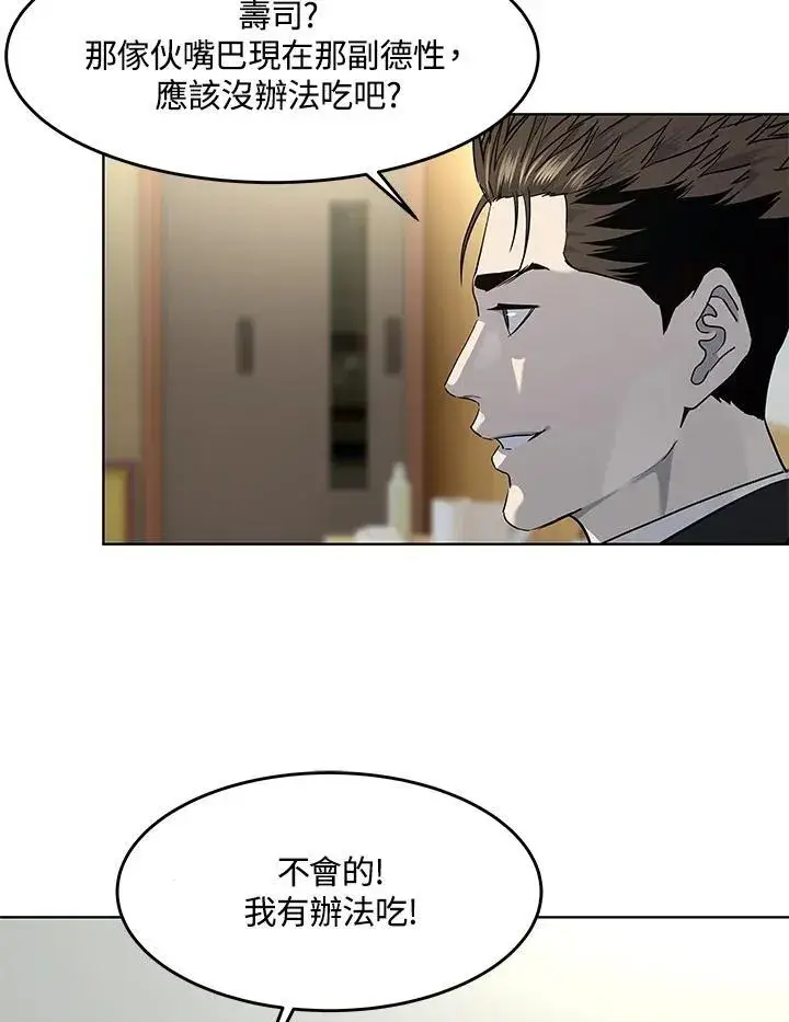 《黑域之神》第2季 第37话图39
