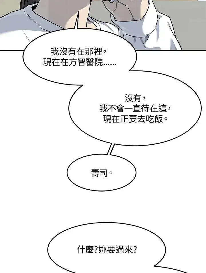 《黑域之神》第2季 第37话图45