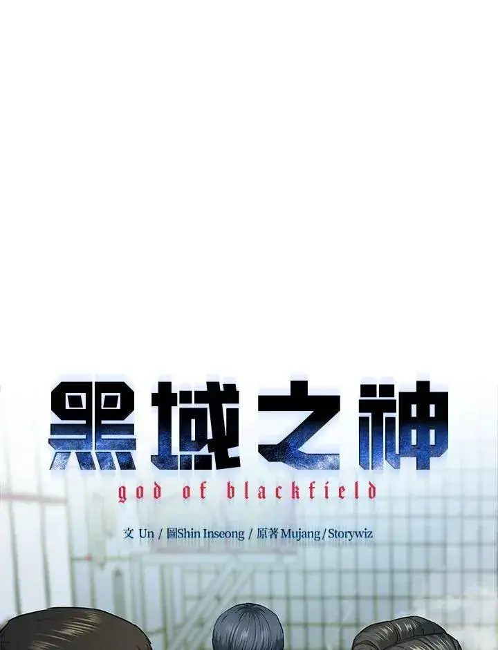 《黑域之神》第2季 第37话图5
