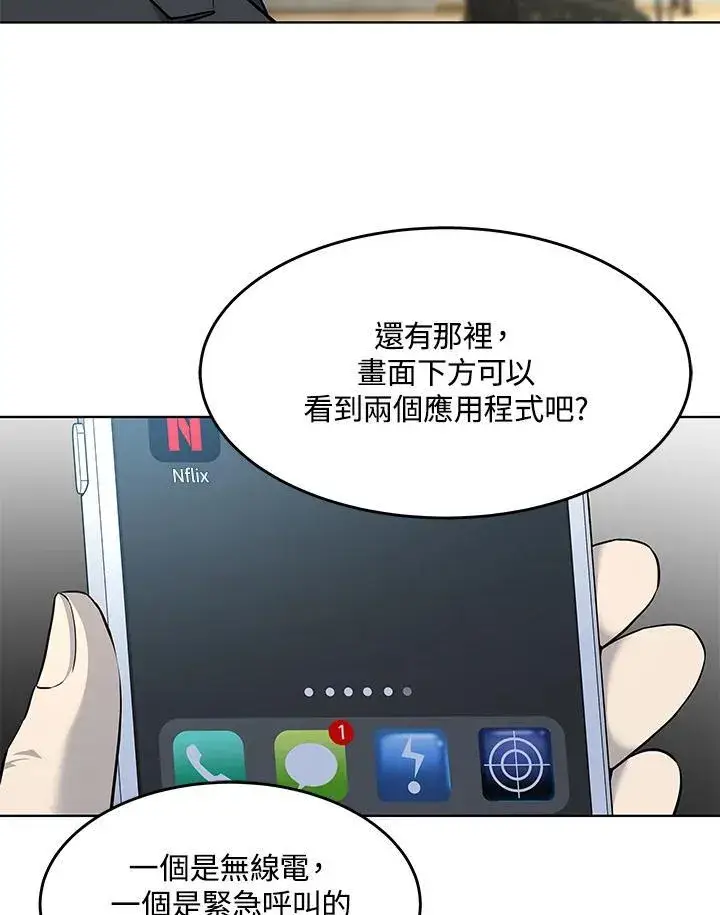 《黑域之神》第2季 第38话图103