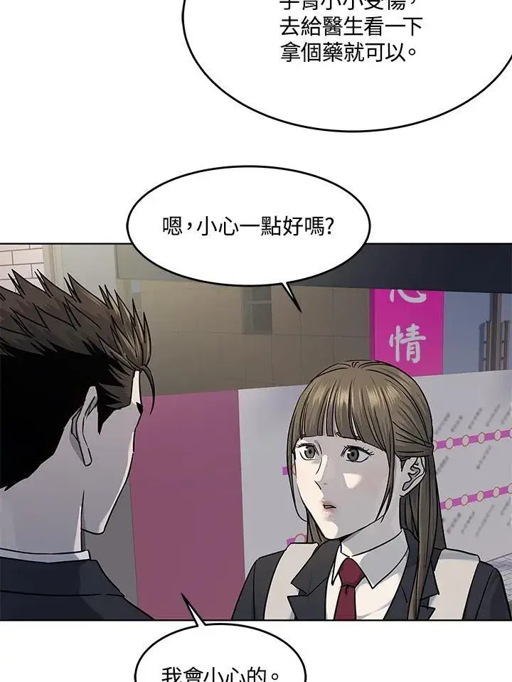 《黑域之神》第2季 第38话图35