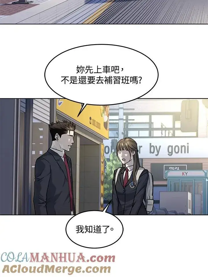《黑域之神》第2季 第38话图37