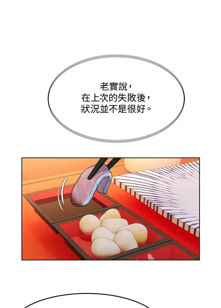 《黑域之神》第2季 第38话图47