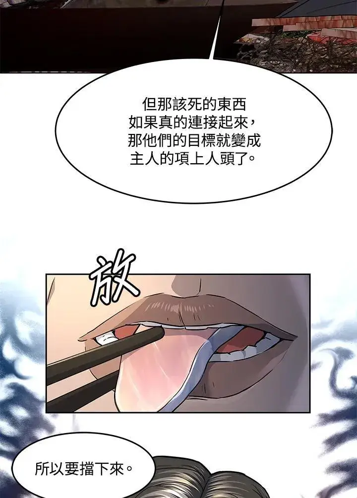 《黑域之神》第2季 第38话图52