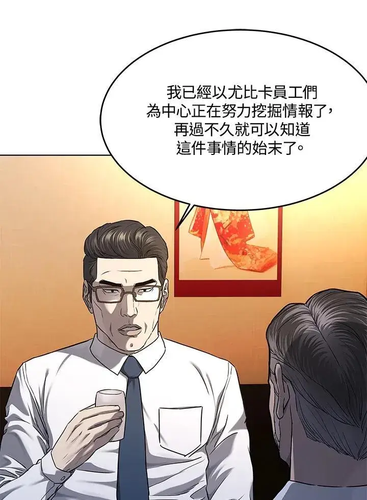 《黑域之神》第2季 第38话图54