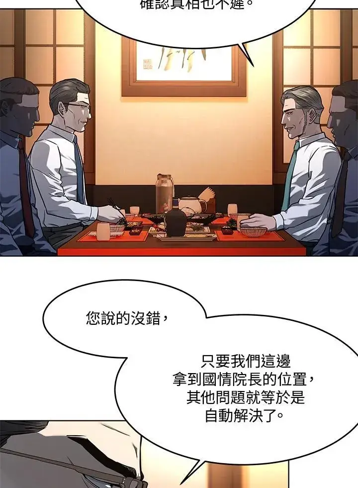 《黑域之神》第2季 第38话图59