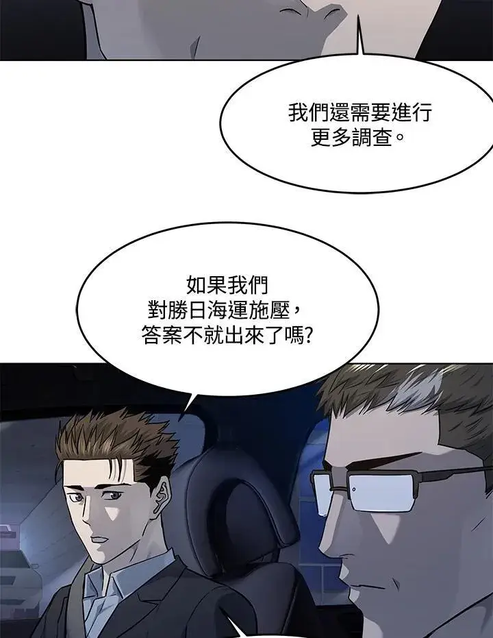 《黑域之神》第2季 第38话图84