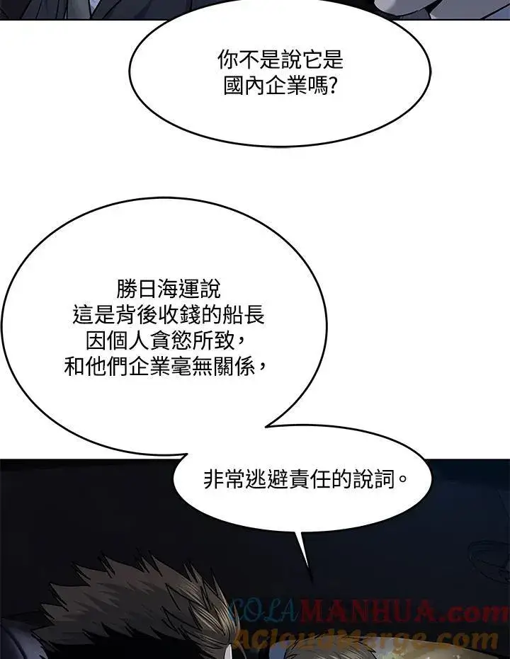 《黑域之神》第2季 第38话图85