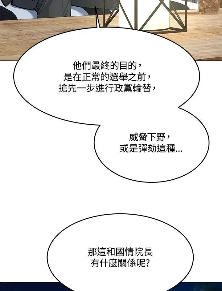 《黑域之神》第2季 第39话图12