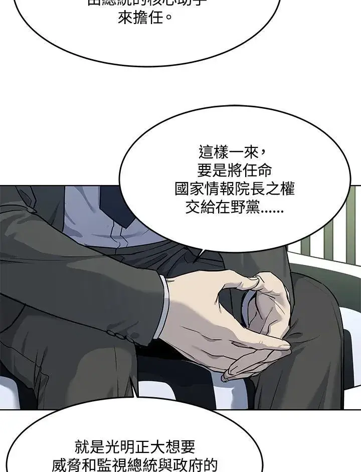 《黑域之神》第2季 第39话图15