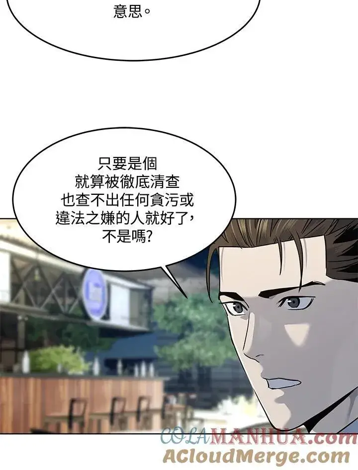 《黑域之神》第2季 第39话图16