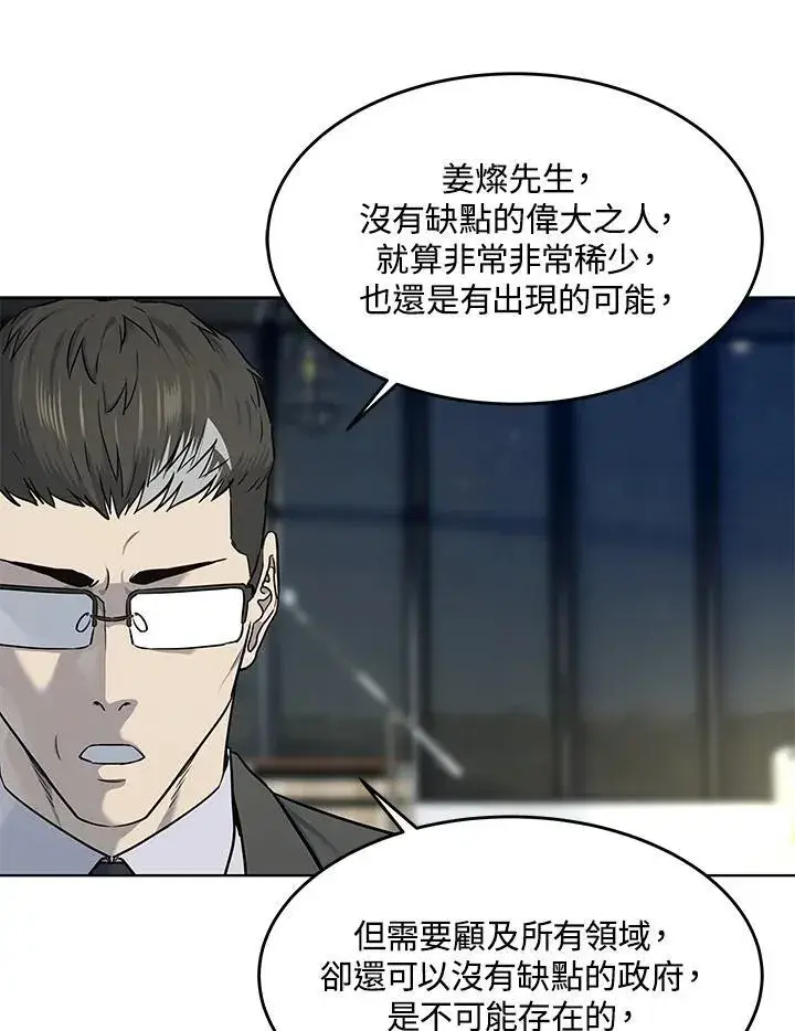 《黑域之神》第2季 第39话图17