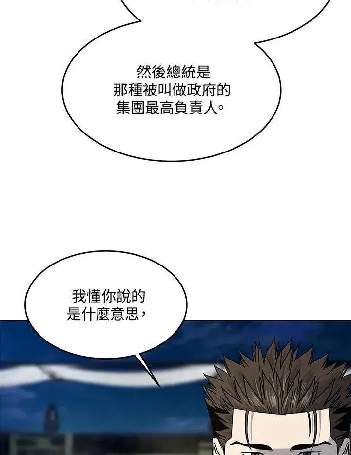 《黑域之神》第2季 第39话图18