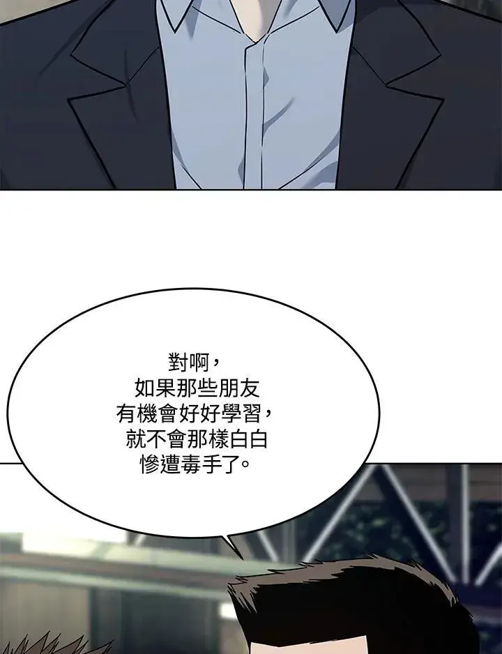 《黑域之神》第2季 第39话图33