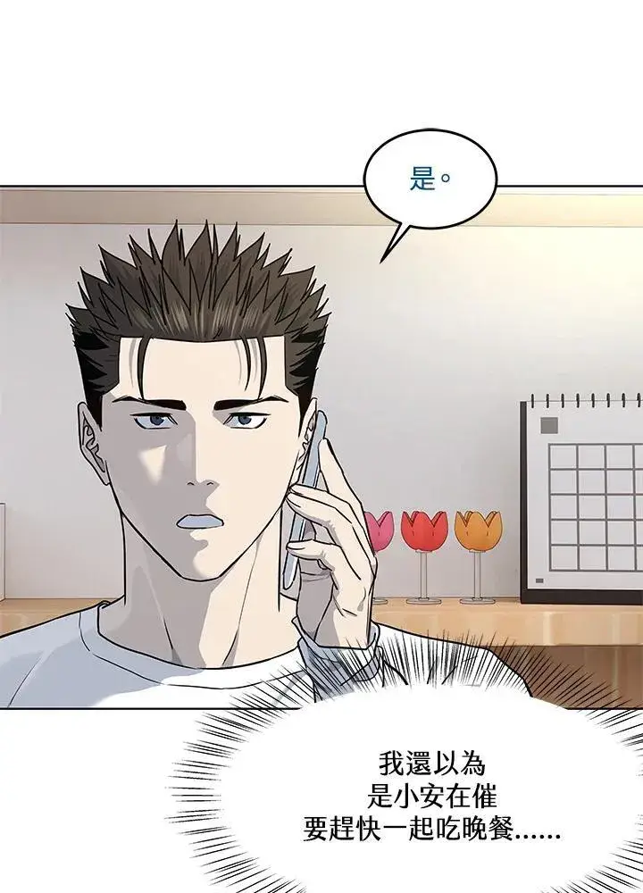 《黑域之神》第2季 第39话图50