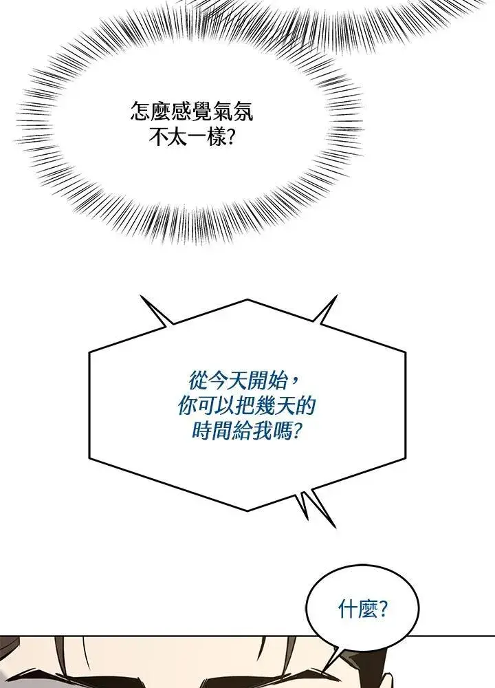 《黑域之神》第2季 第39话图51