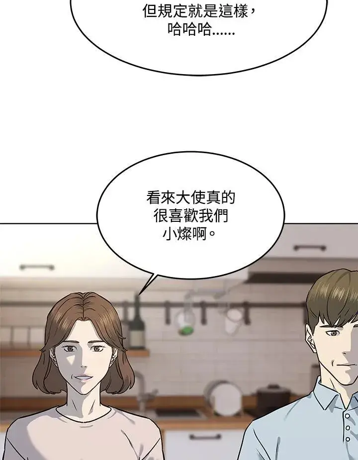 《黑域之神》第2季 第39话图62