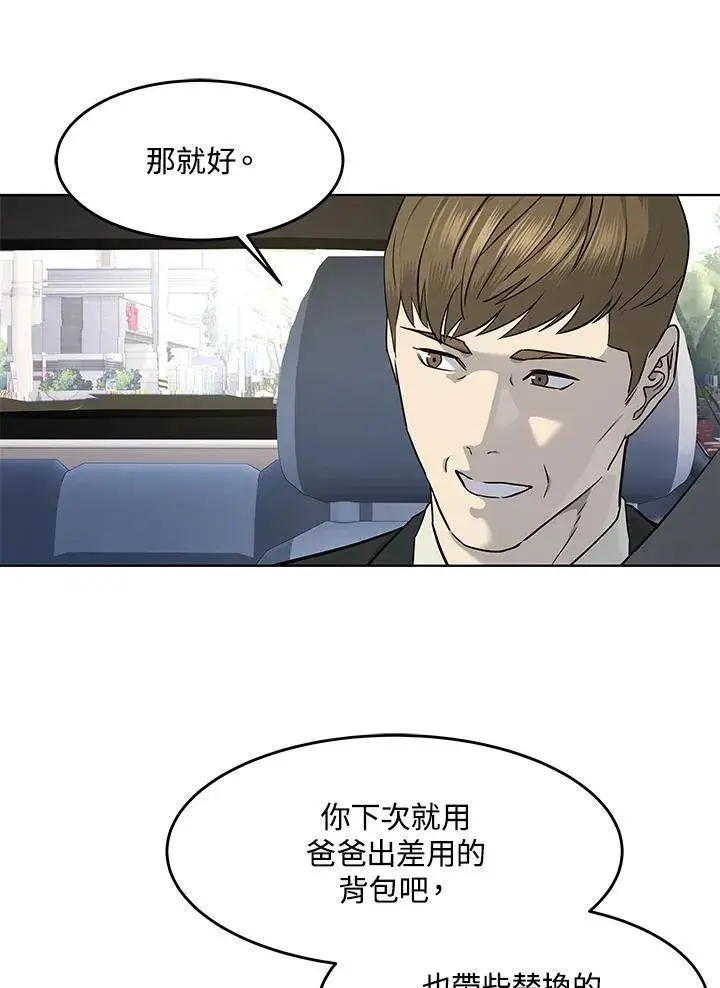 《黑域之神》第2季 第39话图74