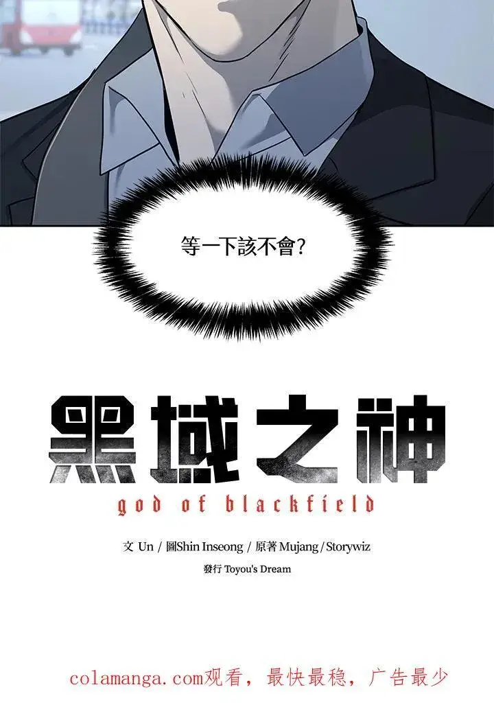《黑域之神》第2季 第39话图96