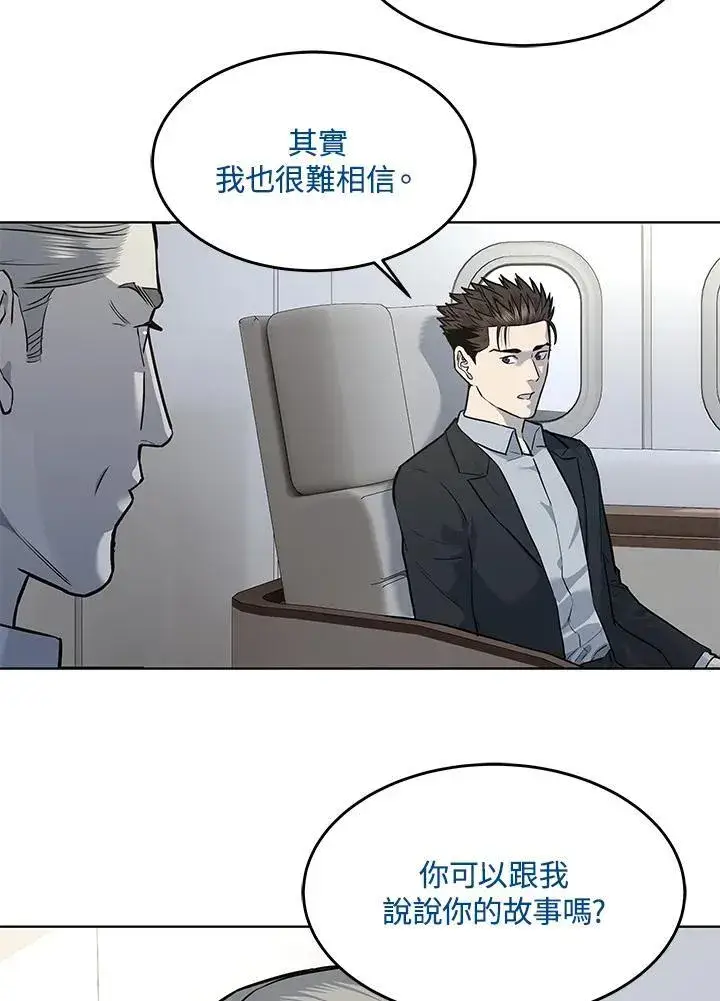 《黑域之神》第2季 第41话图10