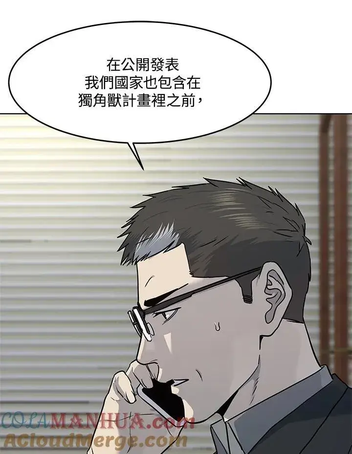《黑域之神》第2季 第41话图105