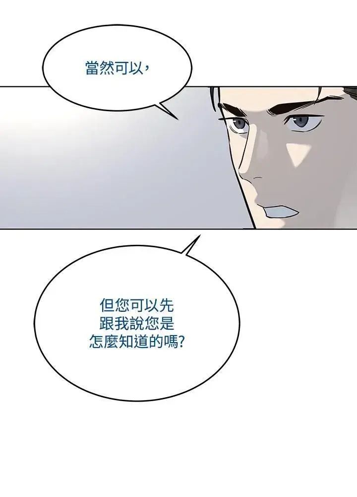 《黑域之神》第2季 第41话图12
