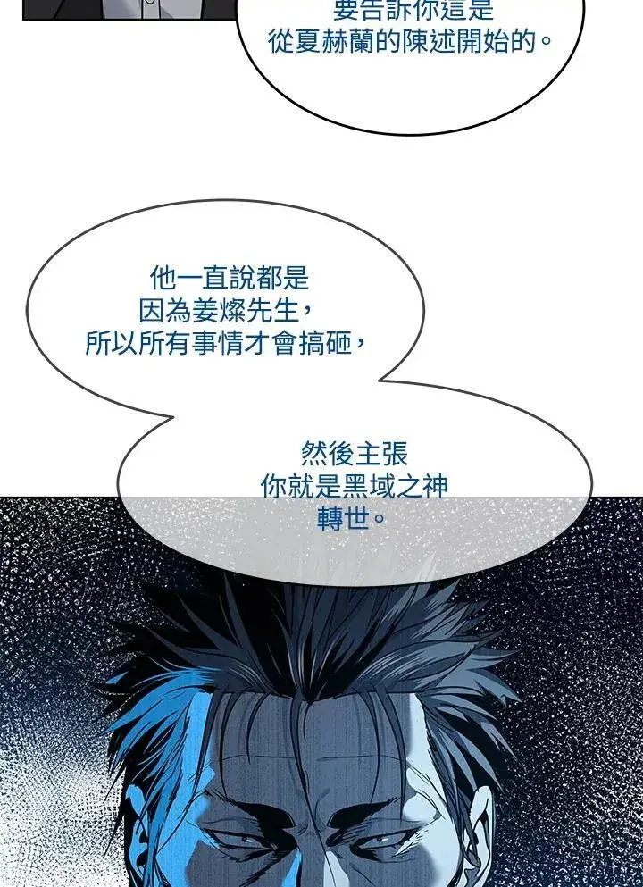 《黑域之神》第2季 第41话图14