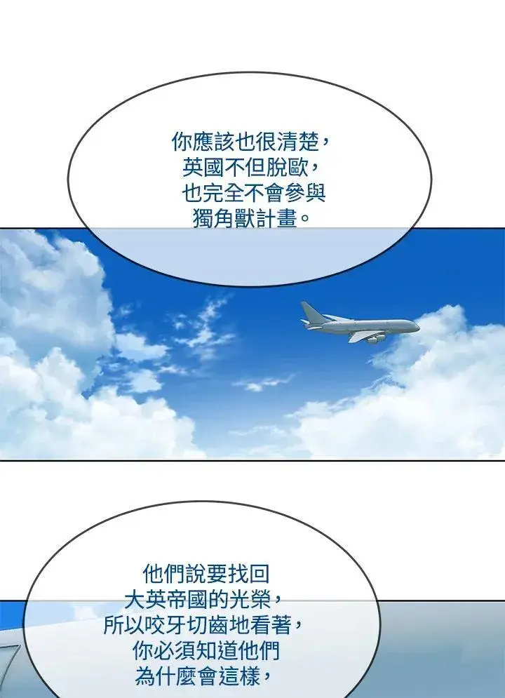 《黑域之神》第2季 第41话图26