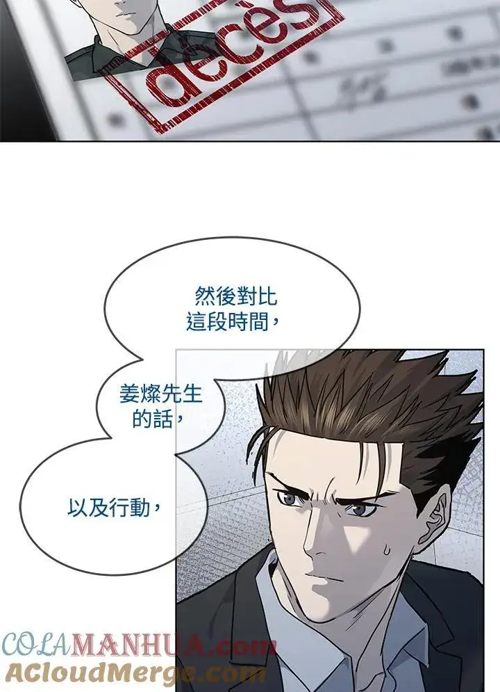 《黑域之神》第2季 第41话图33
