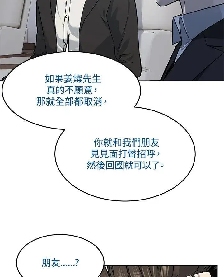 《黑域之神》第2季 第41话图51