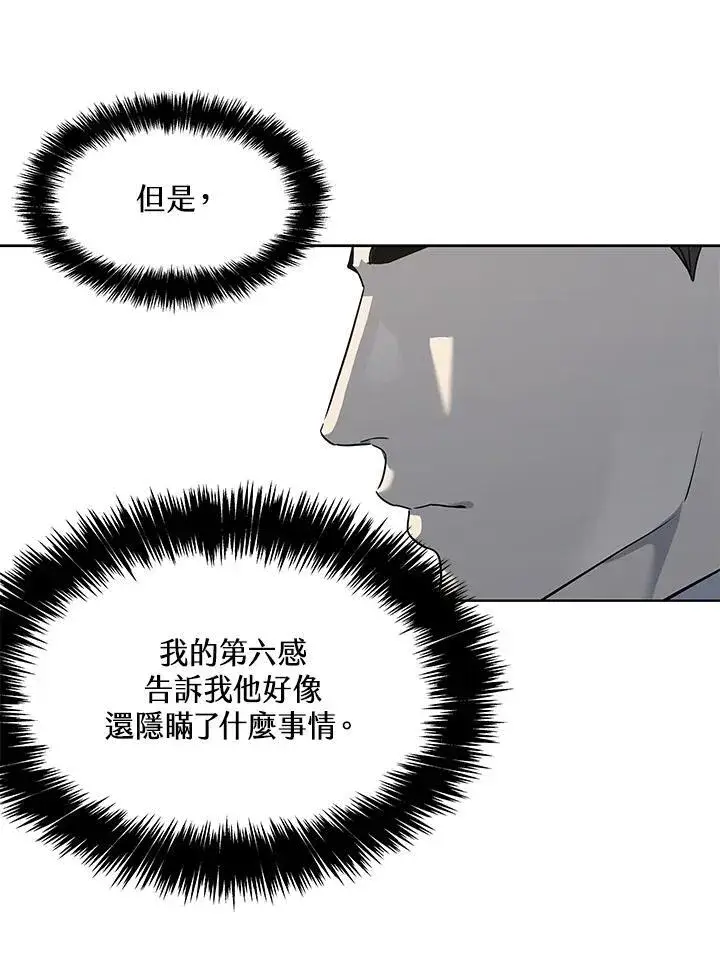 《黑域之神》第2季 第41话图56