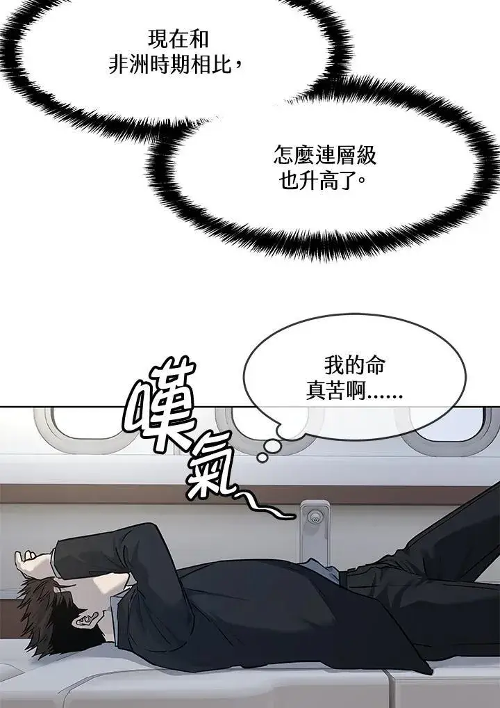 《黑域之神》第2季 第41话图83
